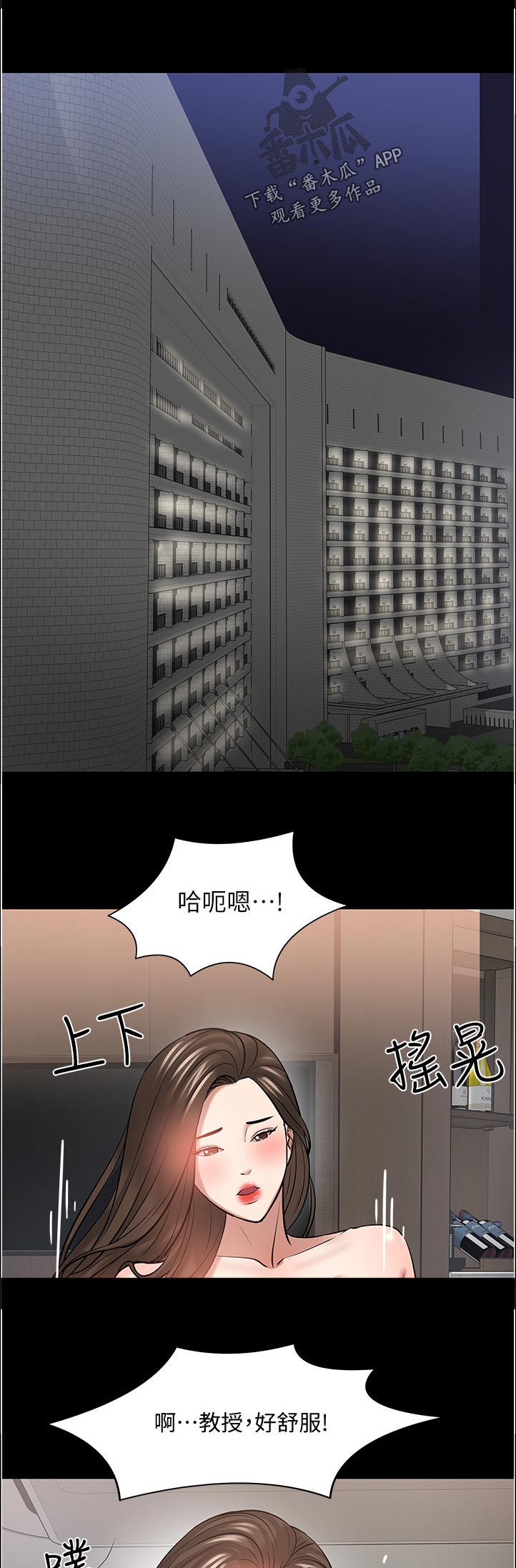 《教授之约》漫画最新章节第97章：不同免费下拉式在线观看章节第【4】张图片