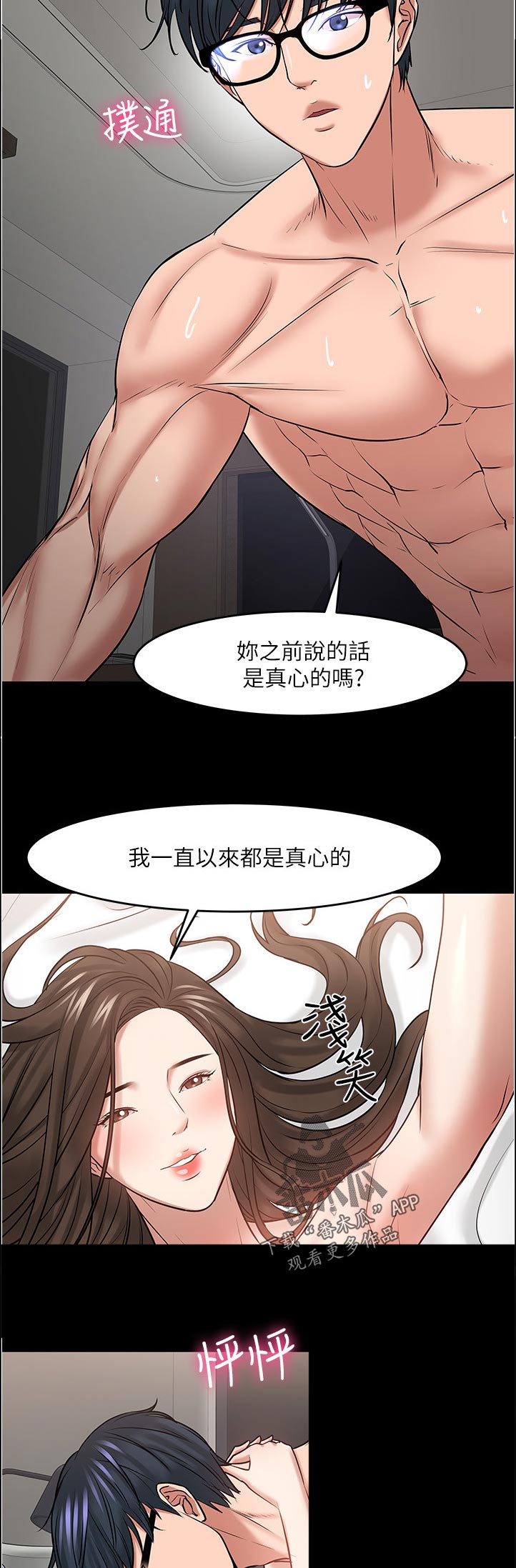 《教授之约》漫画最新章节第97章：不同免费下拉式在线观看章节第【2】张图片