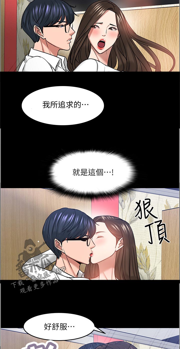 《教授之约》漫画最新章节第97章：不同免费下拉式在线观看章节第【8】张图片