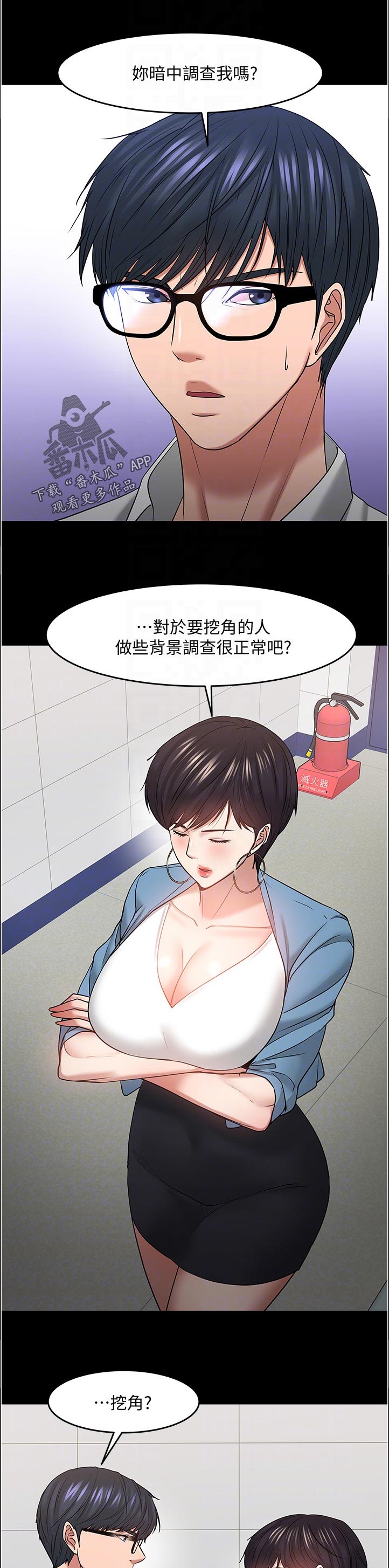 《教授之约》漫画最新章节第99章：是你上传的吧免费下拉式在线观看章节第【10】张图片