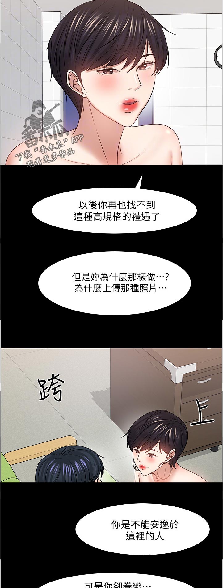 《教授之约》漫画最新章节第99章：是你上传的吧免费下拉式在线观看章节第【5】张图片