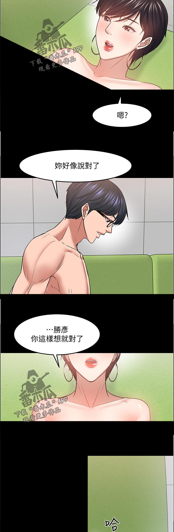 《教授之约》漫画最新章节第100章：不择手段免费下拉式在线观看章节第【9】张图片