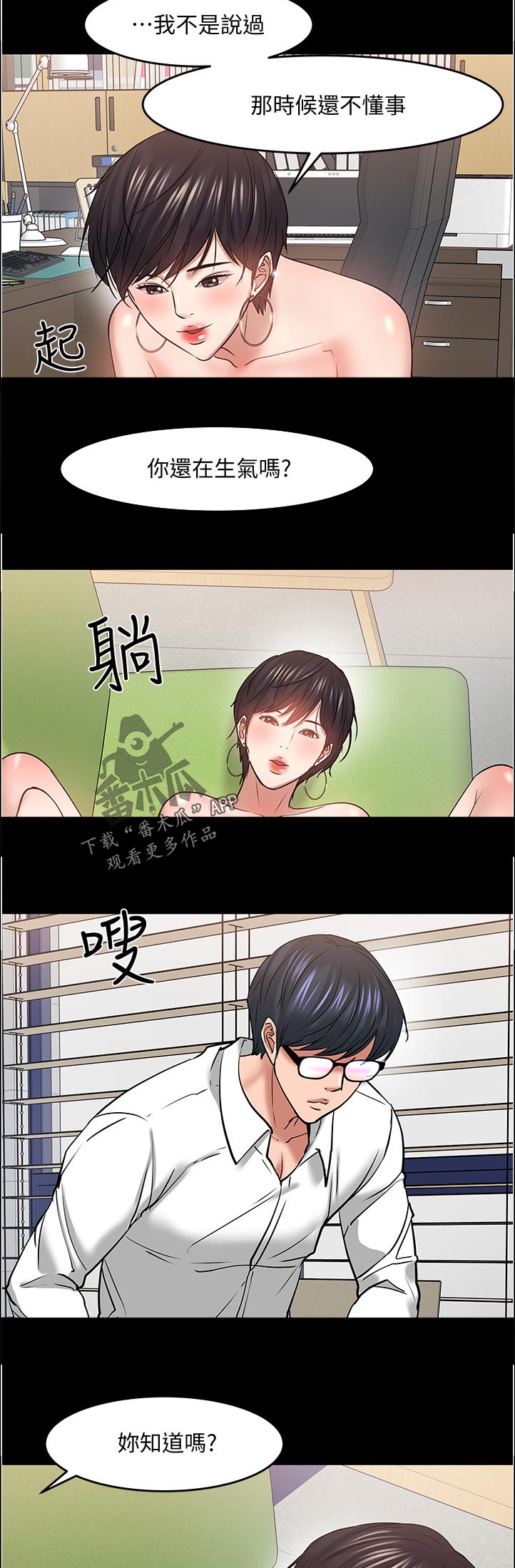 《教授之约》漫画最新章节第100章：不择手段免费下拉式在线观看章节第【10】张图片