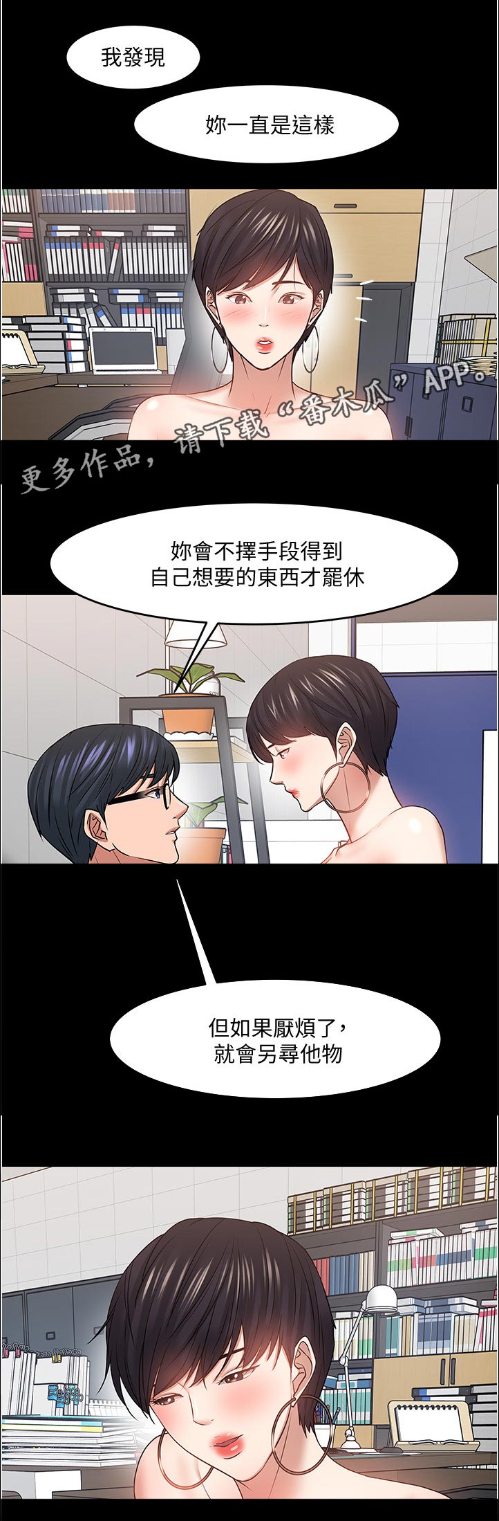 《教授之约》漫画最新章节第100章：不择手段免费下拉式在线观看章节第【12】张图片