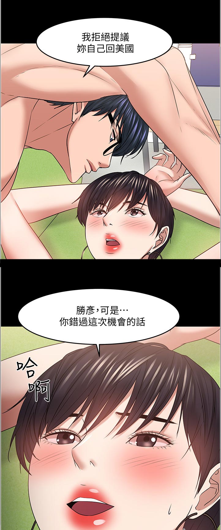 《教授之约》漫画最新章节第100章：不择手段免费下拉式在线观看章节第【6】张图片