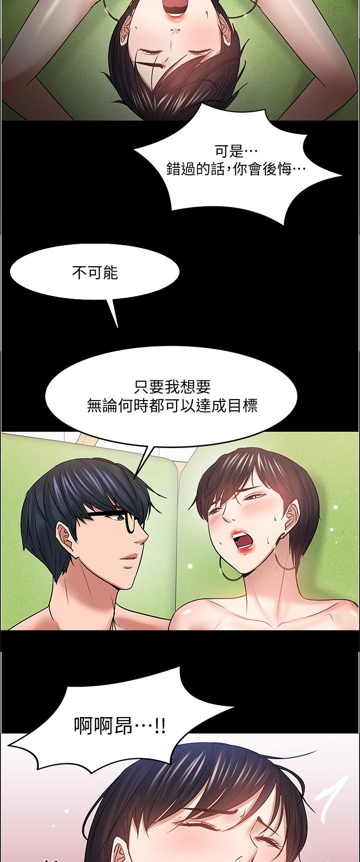 《教授之约》漫画最新章节第100章：不择手段免费下拉式在线观看章节第【2】张图片