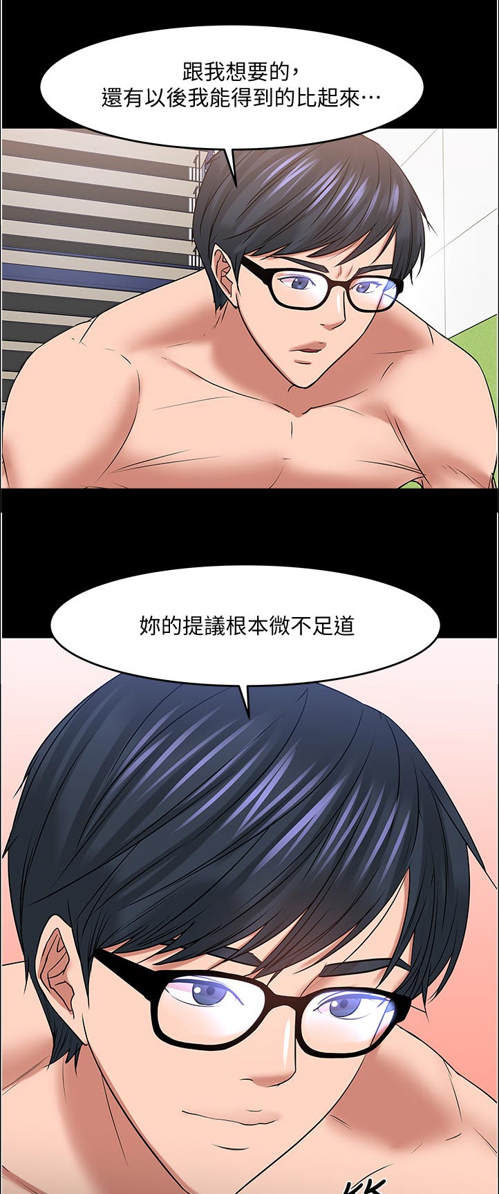 《教授之约》漫画最新章节第100章：不择手段免费下拉式在线观看章节第【4】张图片