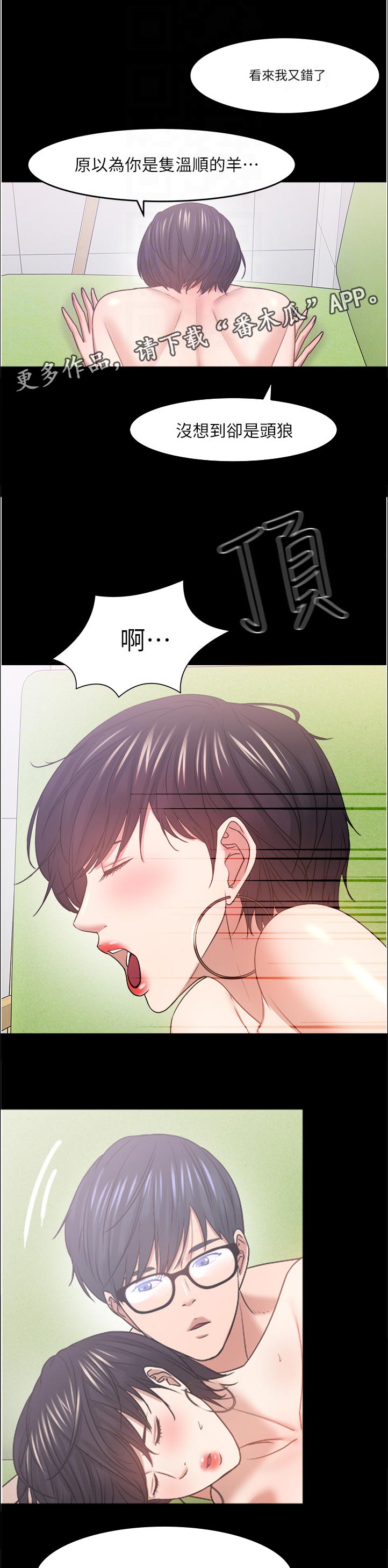 《教授之约》漫画最新章节第101章：真正的我免费下拉式在线观看章节第【6】张图片