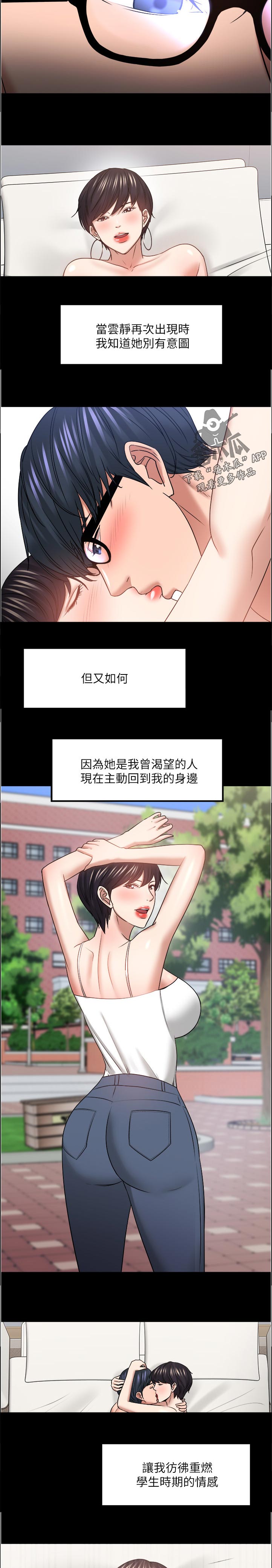 《教授之约》漫画最新章节第102章：到此为止免费下拉式在线观看章节第【8】张图片