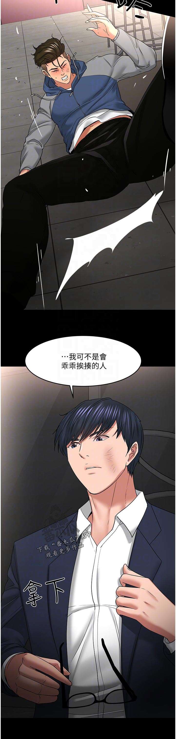 《教授之约》漫画最新章节第103章：打架免费下拉式在线观看章节第【9】张图片