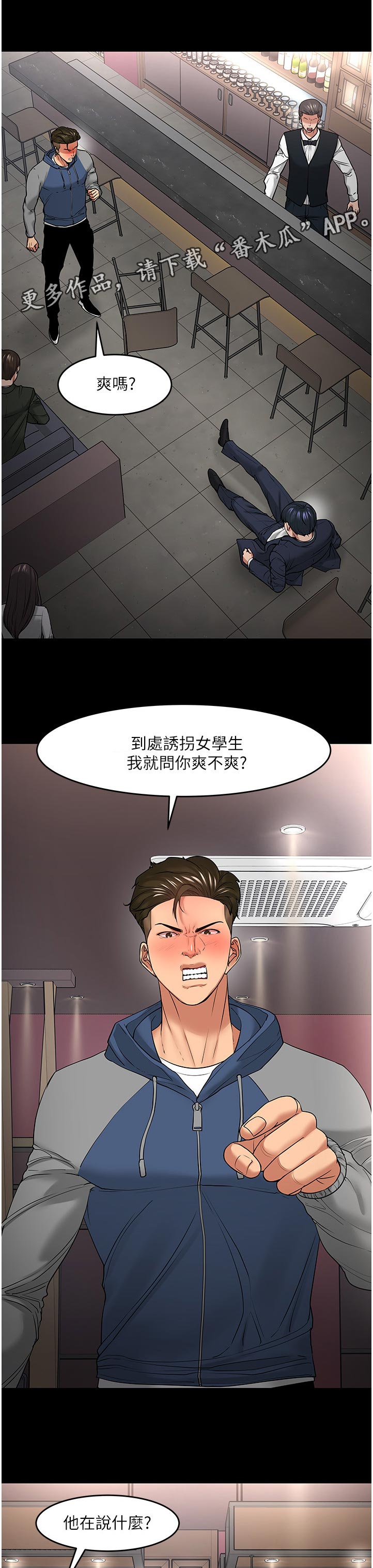 《教授之约》漫画最新章节第103章：打架免费下拉式在线观看章节第【12】张图片