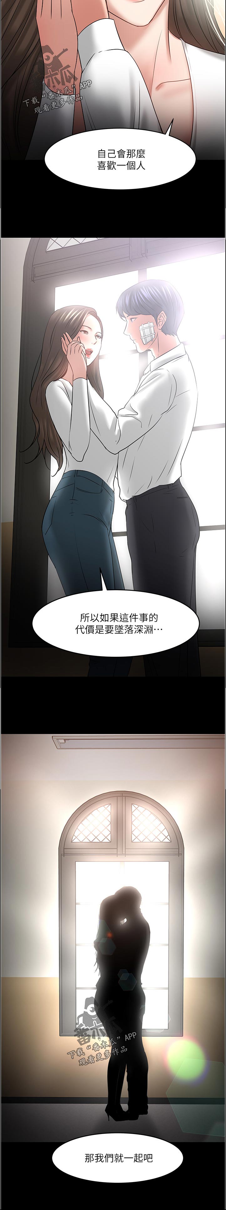 《教授之约》漫画最新章节第104章：不能置身事外免费下拉式在线观看章节第【1】张图片