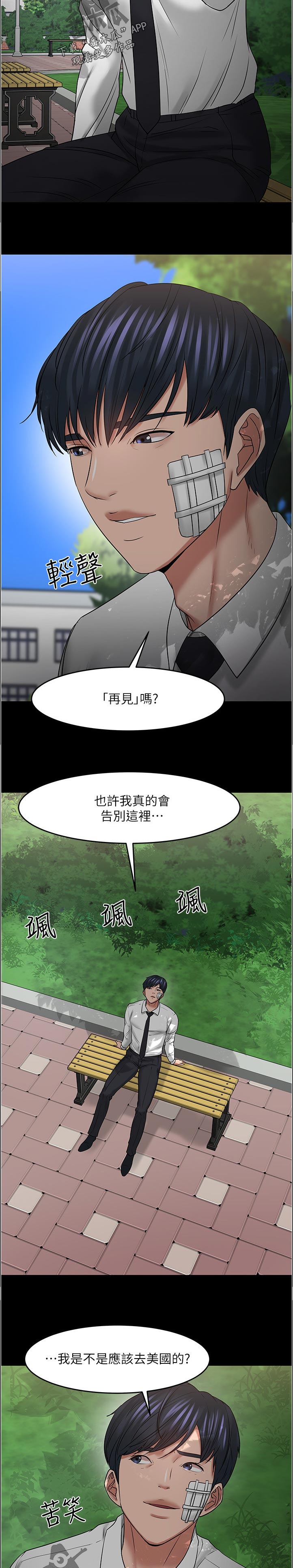 《教授之约》漫画最新章节第104章：不能置身事外免费下拉式在线观看章节第【10】张图片