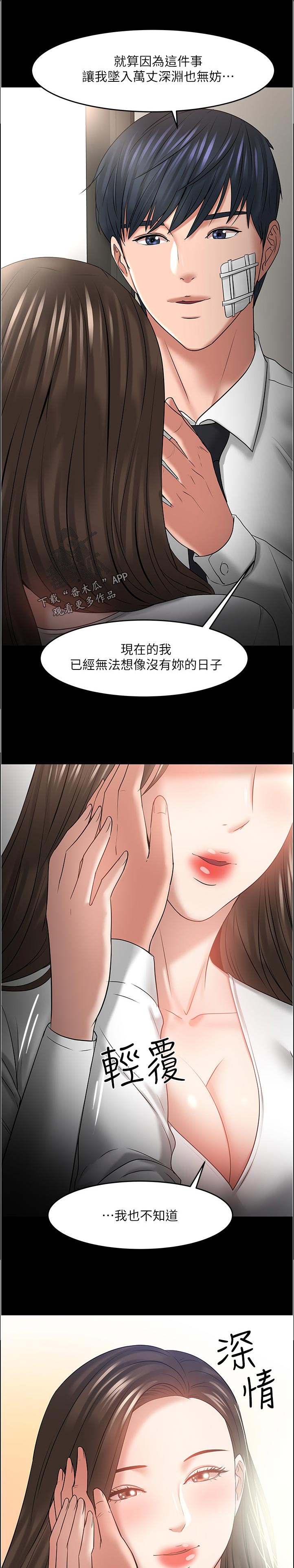 《教授之约》漫画最新章节第104章：不能置身事外免费下拉式在线观看章节第【2】张图片