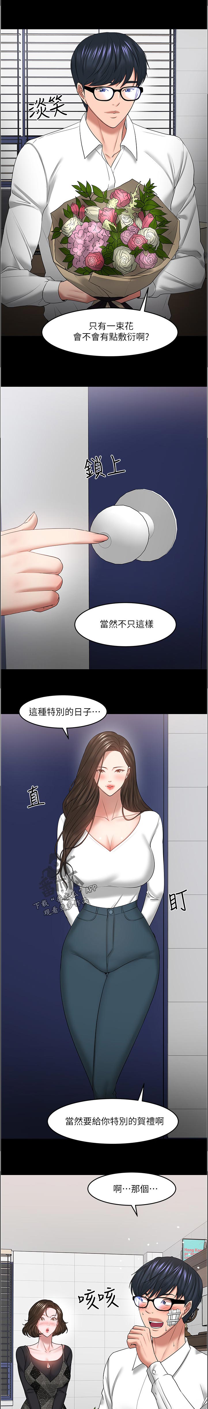 《教授之约》漫画最新章节第105章：帮忙免费下拉式在线观看章节第【2】张图片