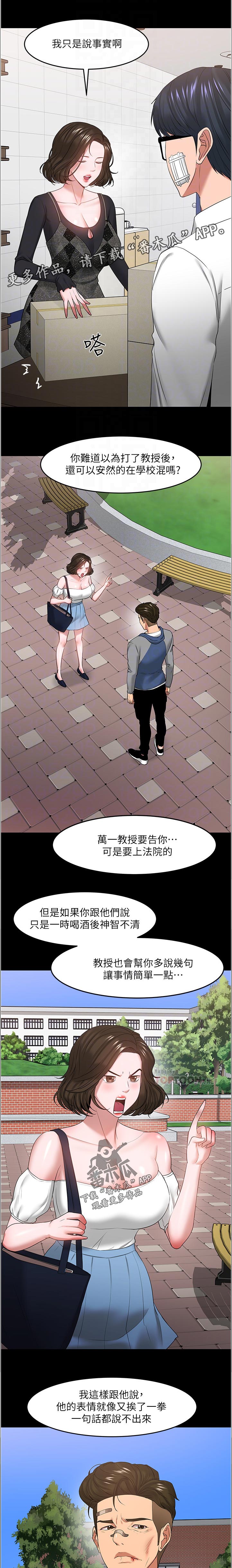 《教授之约》漫画最新章节第105章：帮忙免费下拉式在线观看章节第【6】张图片