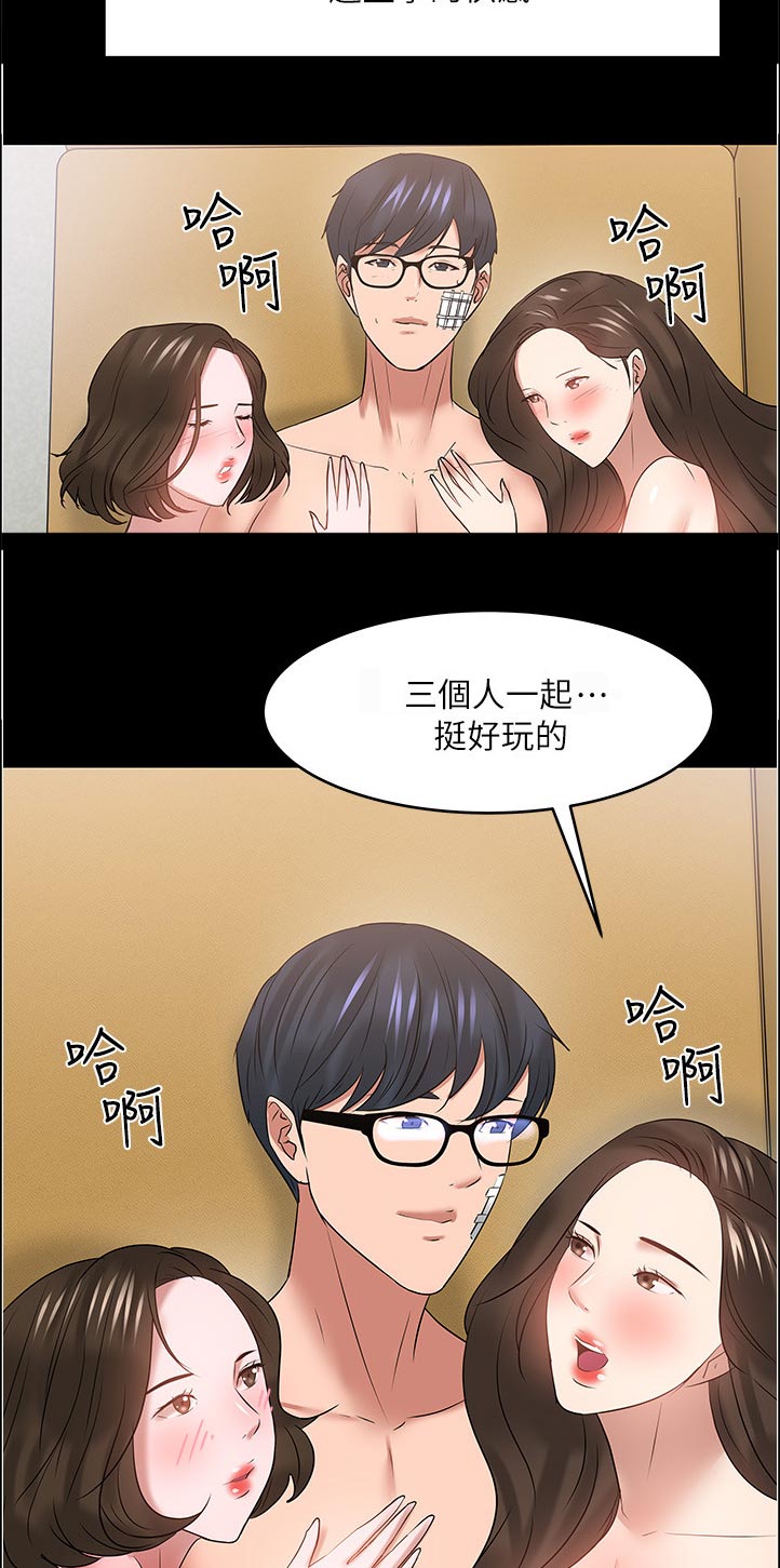 《教授之约》漫画最新章节第106章：特别指导【完结】免费下拉式在线观看章节第【3】张图片