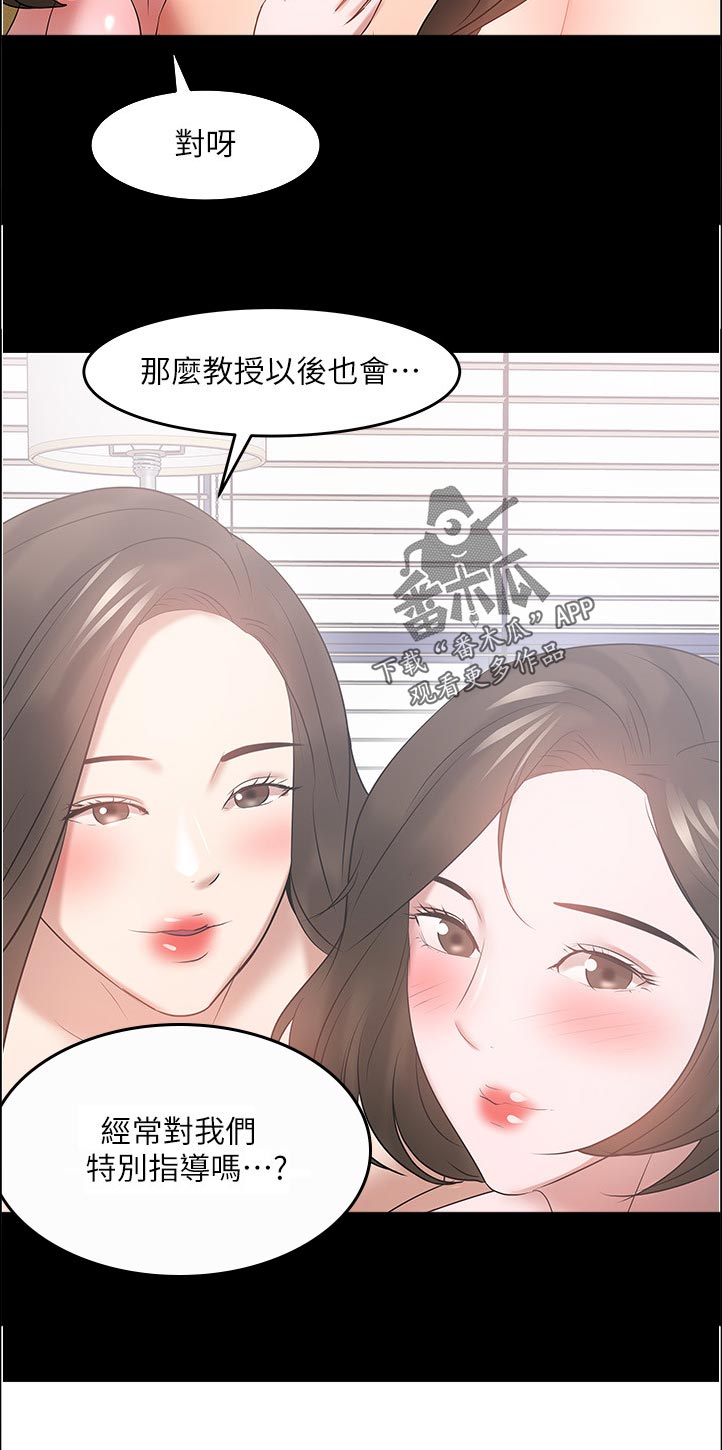 《教授之约》漫画最新章节第106章：特别指导【完结】免费下拉式在线观看章节第【2】张图片