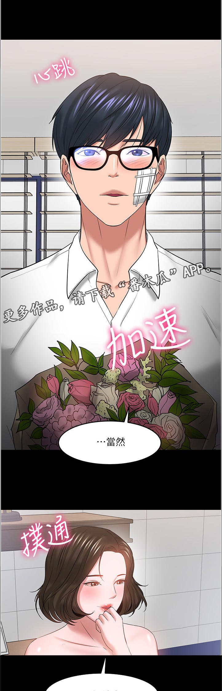 《教授之约》漫画最新章节第106章：特别指导【完结】免费下拉式在线观看章节第【12】张图片