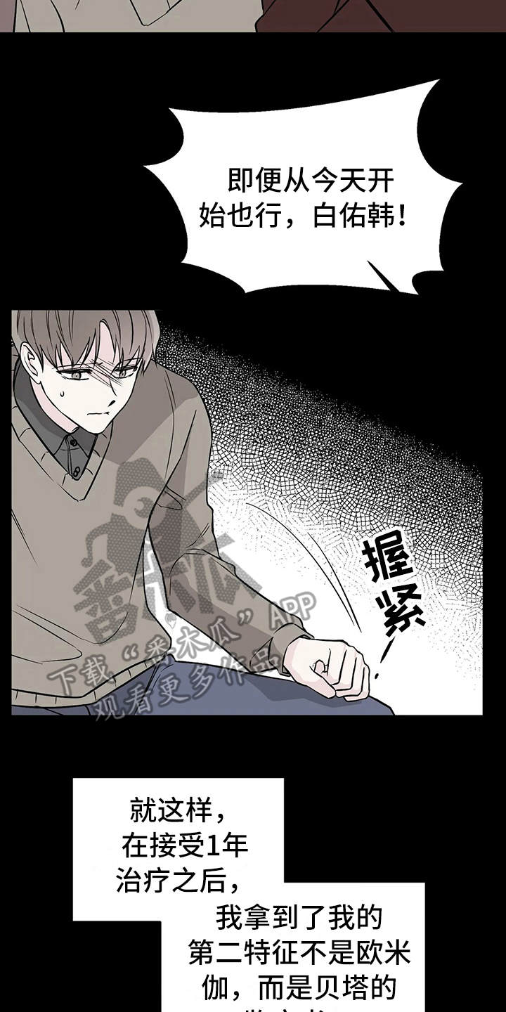 《特性转变》漫画最新章节第9章：鉴定书免费下拉式在线观看章节第【11】张图片