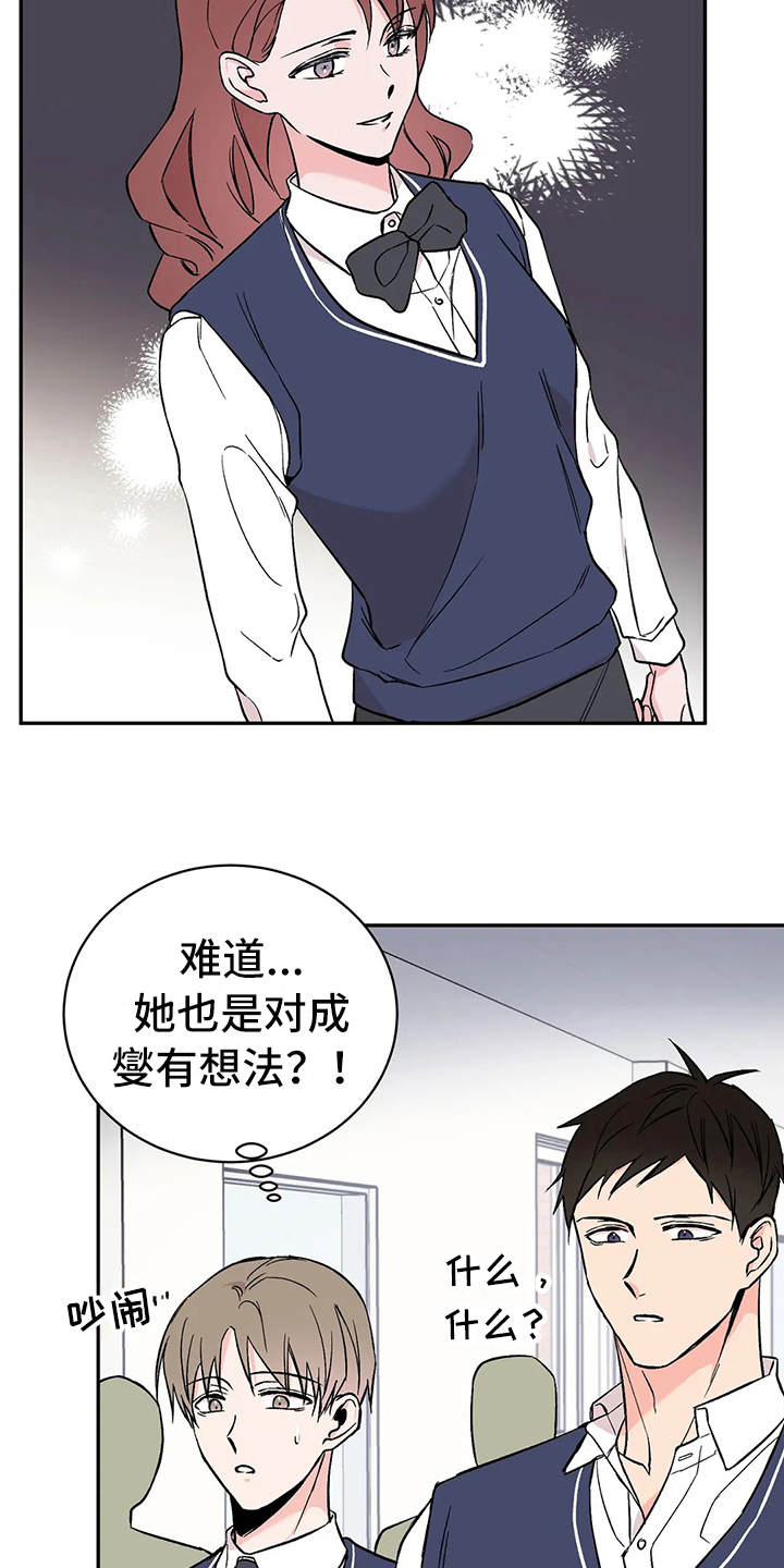 《特性转变》漫画最新章节第17章：拒绝免费下拉式在线观看章节第【25】张图片