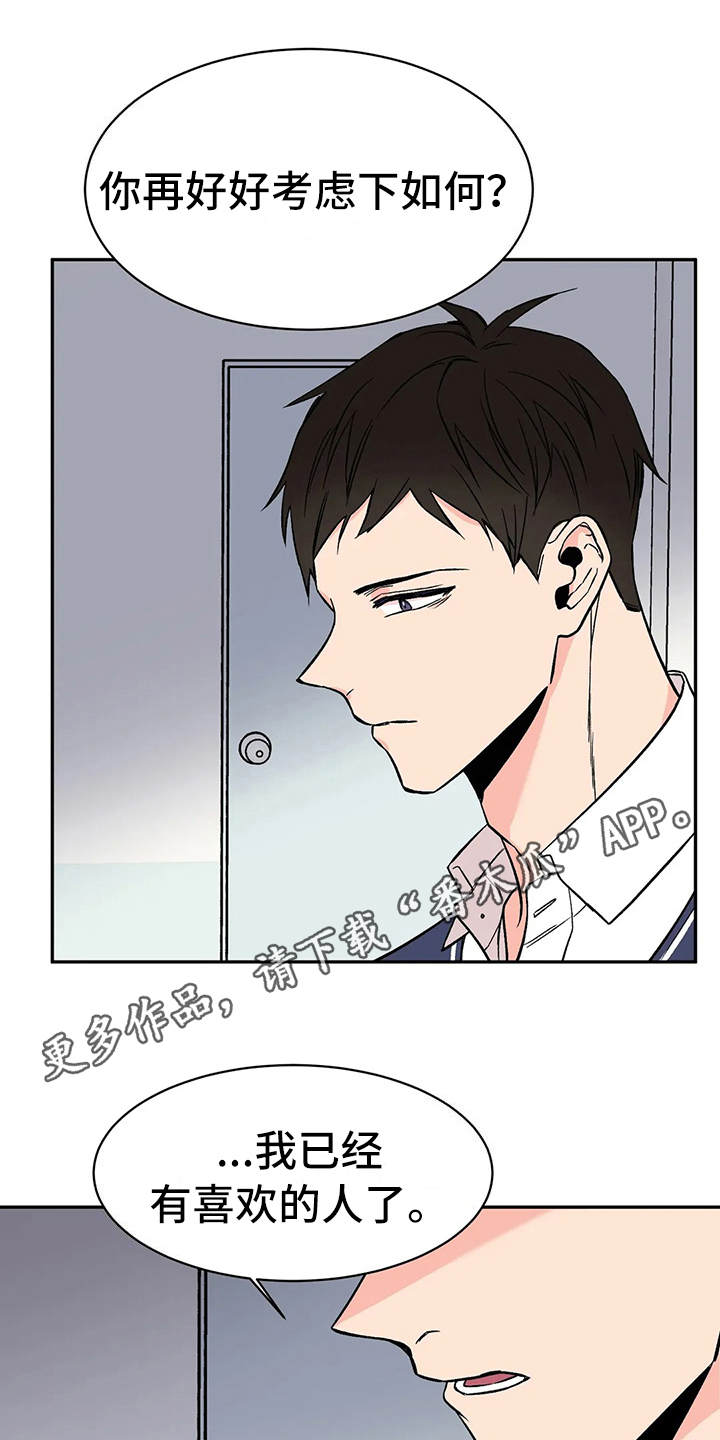 《特性转变》漫画最新章节第17章：拒绝免费下拉式在线观看章节第【17】张图片