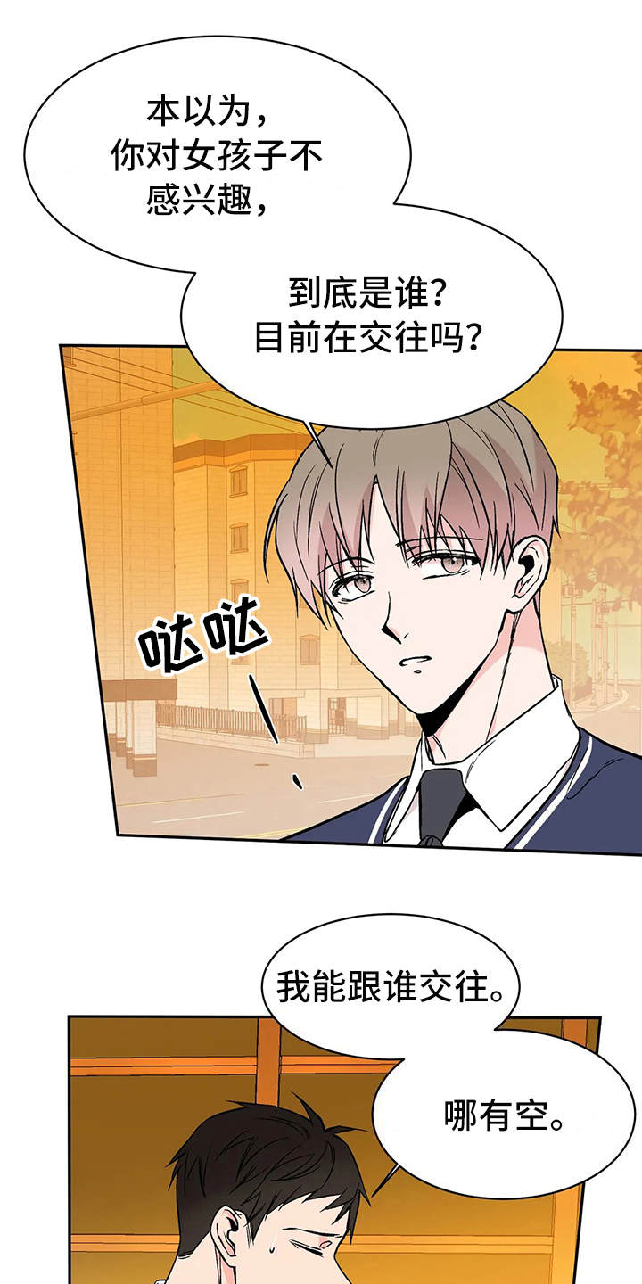 《特性转变》漫画最新章节第17章：拒绝免费下拉式在线观看章节第【8】张图片