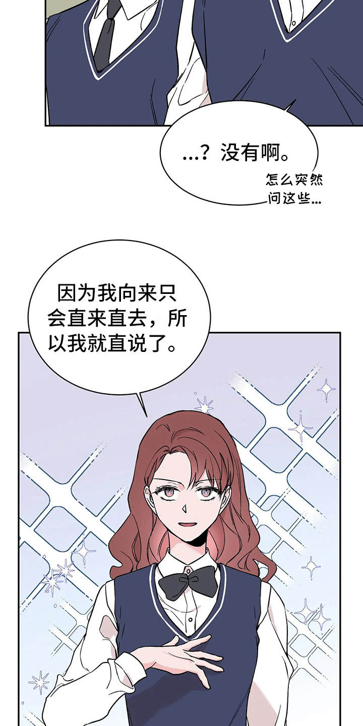 《特性转变》漫画最新章节第17章：拒绝免费下拉式在线观看章节第【24】张图片