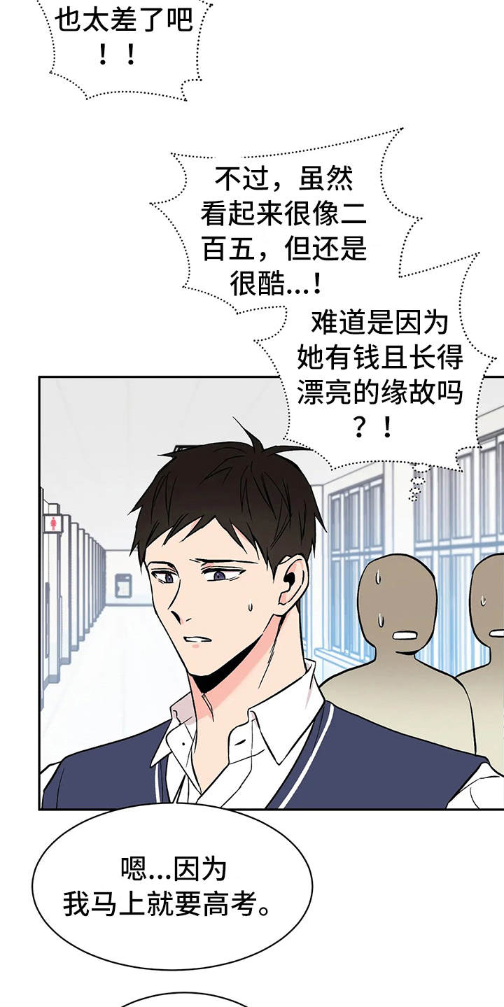 《特性转变》漫画最新章节第17章：拒绝免费下拉式在线观看章节第【22】张图片