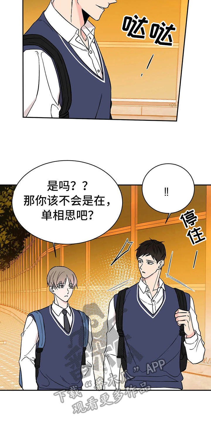 《特性转变》漫画最新章节第17章：拒绝免费下拉式在线观看章节第【7】张图片