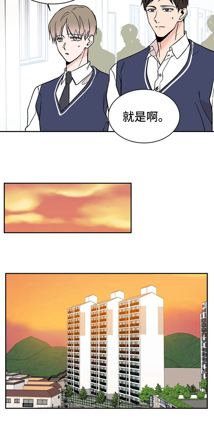 《特性转变》漫画最新章节第17章：拒绝免费下拉式在线观看章节第【11】张图片