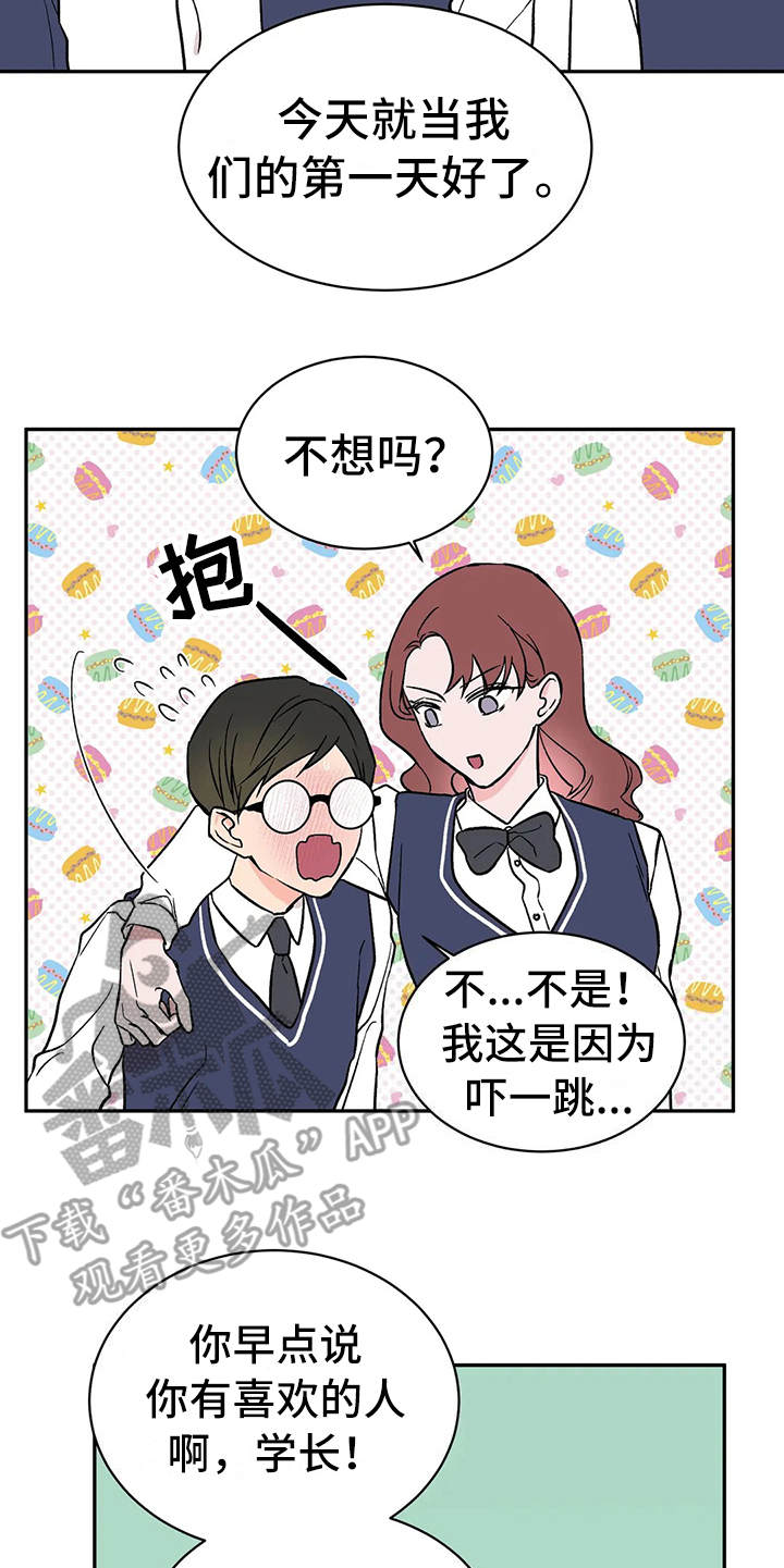 《特性转变》漫画最新章节第17章：拒绝免费下拉式在线观看章节第【13】张图片