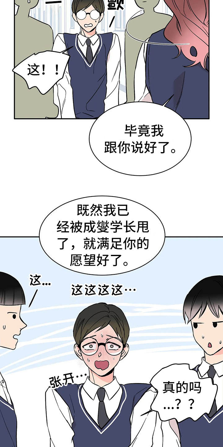 《特性转变》漫画最新章节第17章：拒绝免费下拉式在线观看章节第【14】张图片