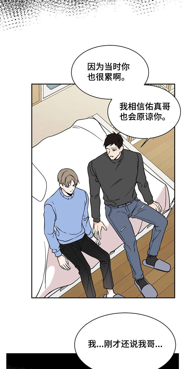 《特性转变》漫画最新章节第22章：车祸免费下拉式在线观看章节第【12】张图片