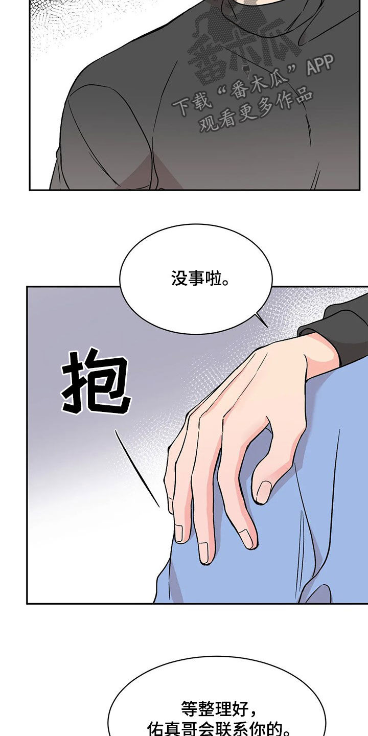 《特性转变》漫画最新章节第22章：车祸免费下拉式在线观看章节第【10】张图片