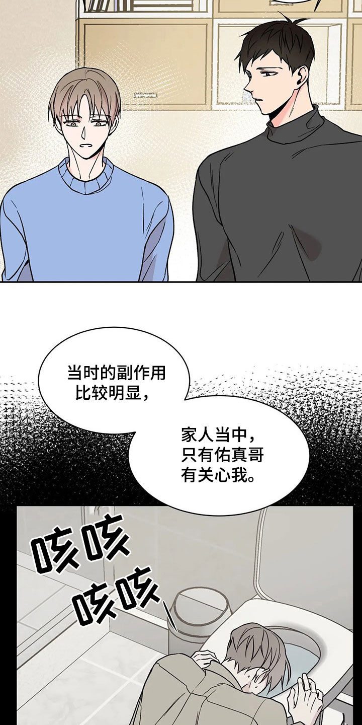 《特性转变》漫画最新章节第22章：车祸免费下拉式在线观看章节第【21】张图片