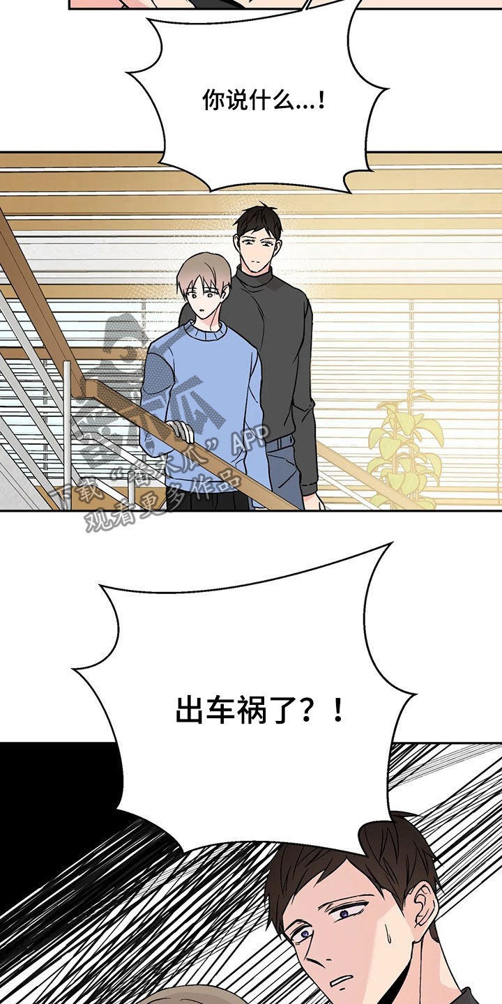 《特性转变》漫画最新章节第22章：车祸免费下拉式在线观看章节第【2】张图片