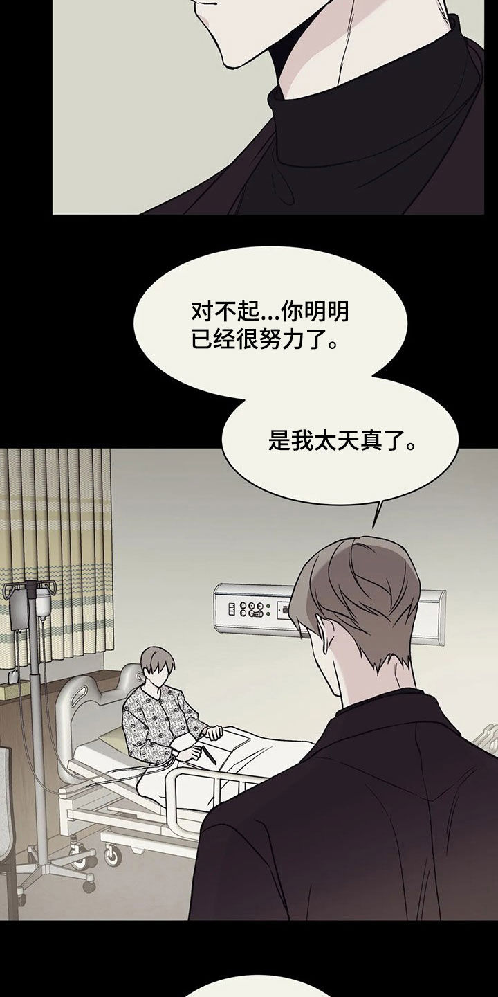 《特性转变》漫画最新章节第22章：车祸免费下拉式在线观看章节第【15】张图片