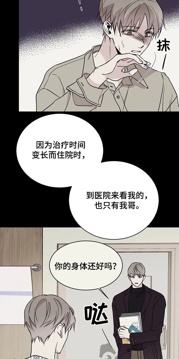 《特性转变》漫画最新章节第22章：车祸免费下拉式在线观看章节第【19】张图片