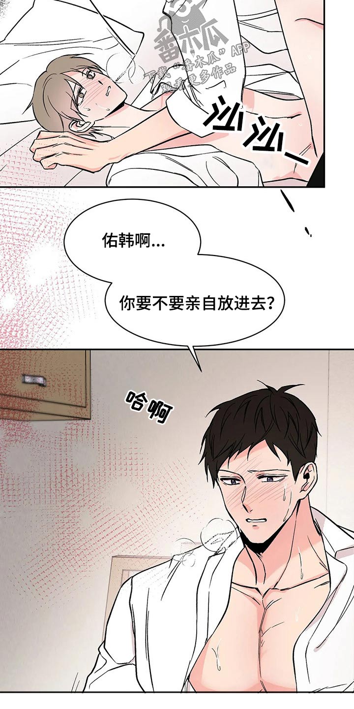 《特性转变》漫画最新章节第25章：速战速决免费下拉式在线观看章节第【5】张图片