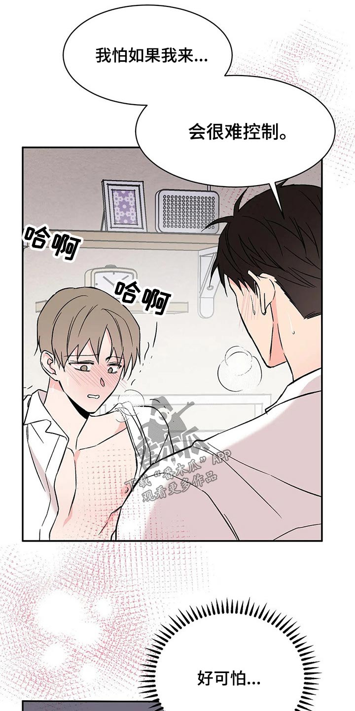 《特性转变》漫画最新章节第25章：速战速决免费下拉式在线观看章节第【4】张图片