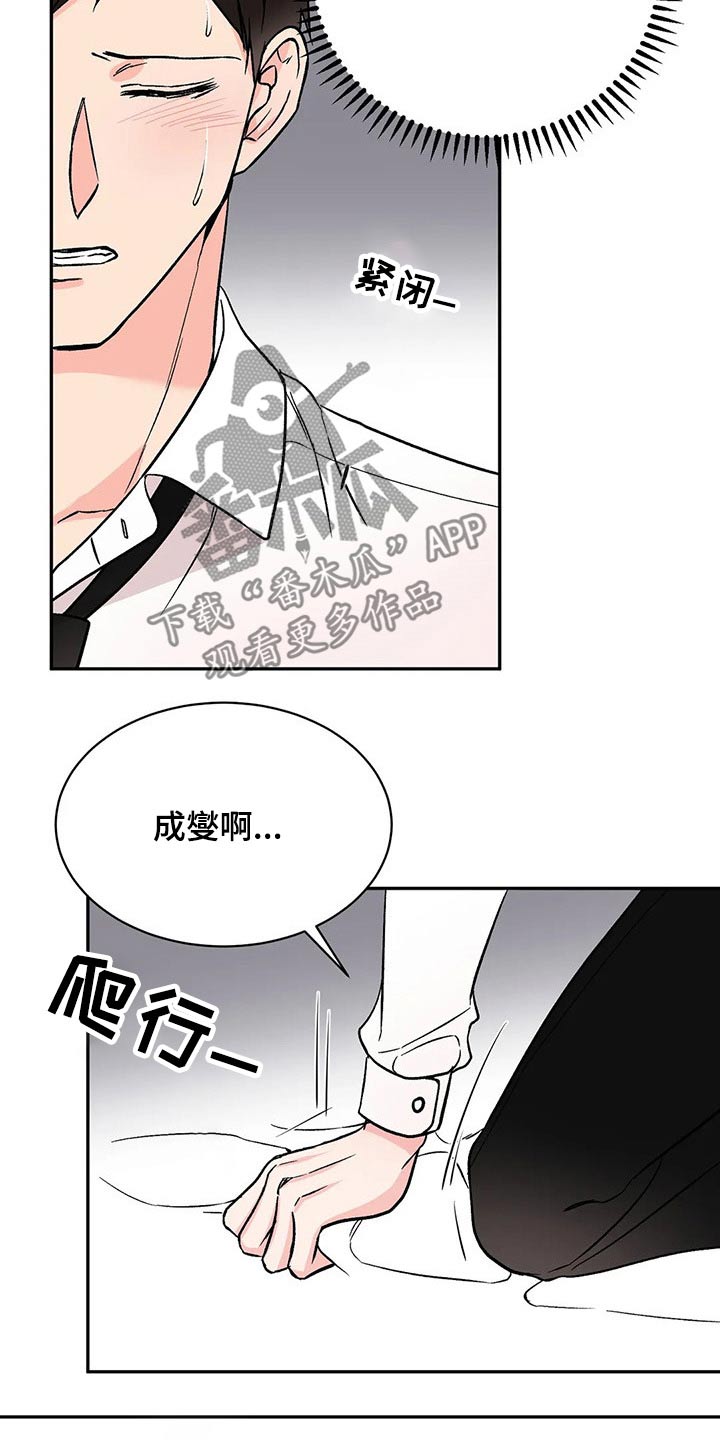 《特性转变》漫画最新章节第25章：速战速决免费下拉式在线观看章节第【22】张图片