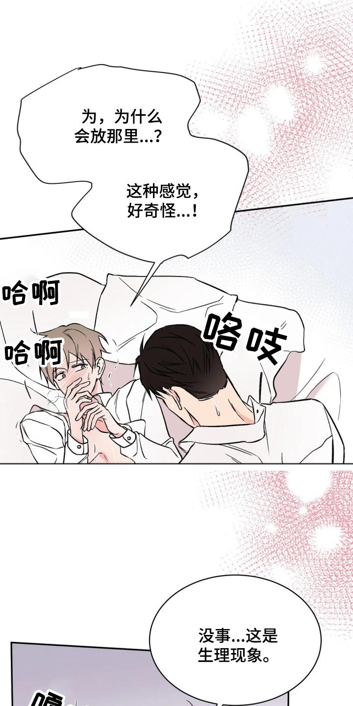 《特性转变》漫画最新章节第25章：速战速决免费下拉式在线观看章节第【13】张图片