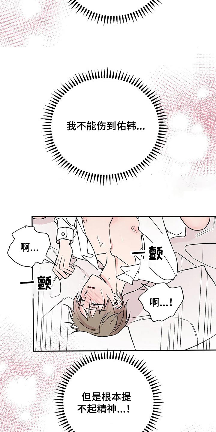 《特性转变》漫画最新章节第25章：速战速决免费下拉式在线观看章节第【10】张图片