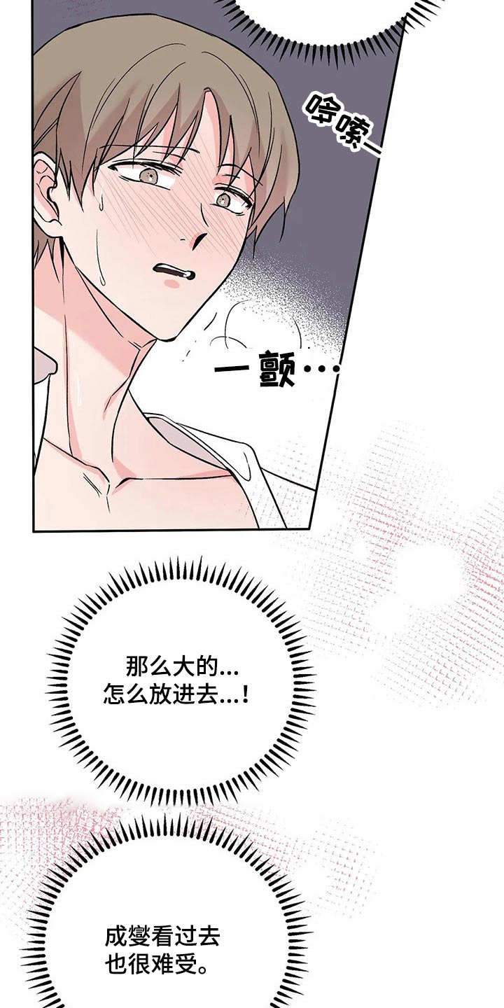 《特性转变》漫画最新章节第25章：速战速决免费下拉式在线观看章节第【3】张图片