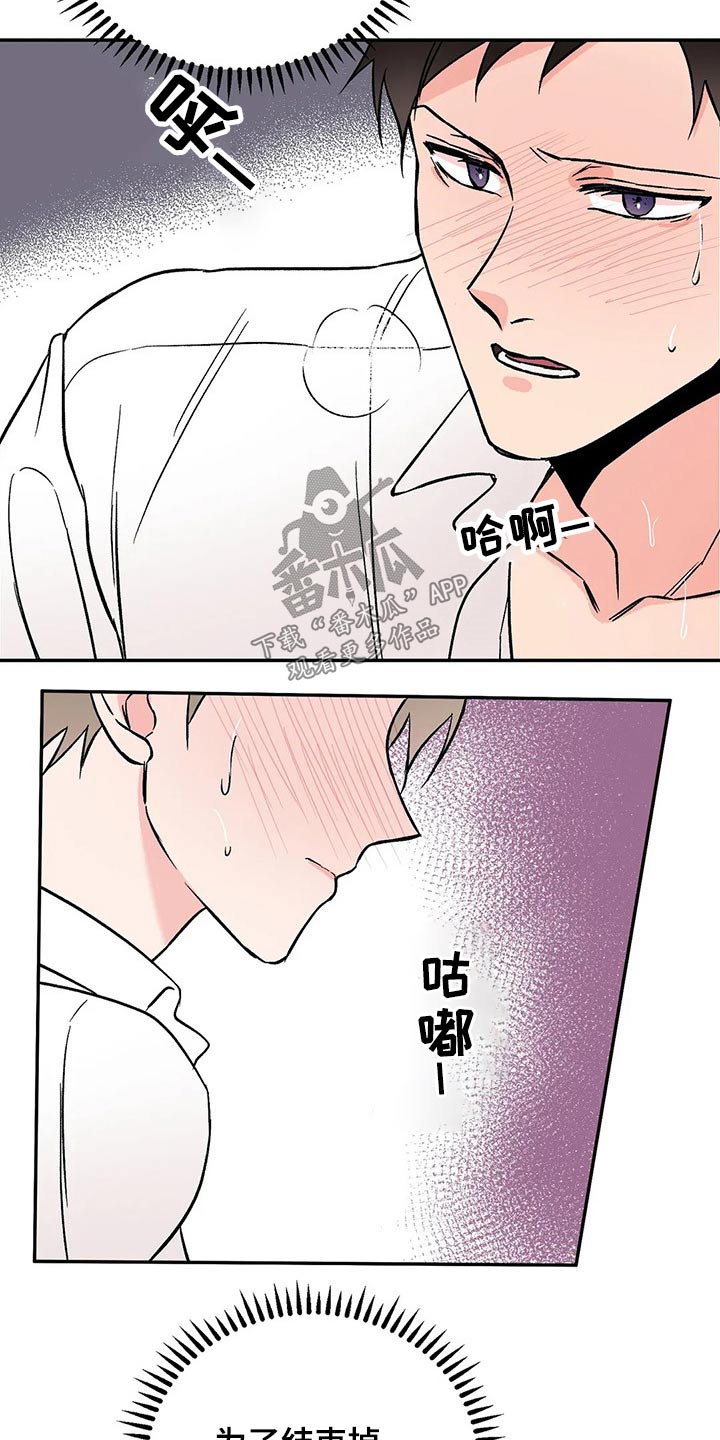 《特性转变》漫画最新章节第25章：速战速决免费下拉式在线观看章节第【2】张图片