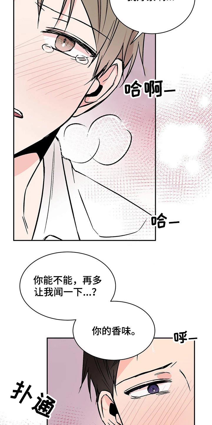 《特性转变》漫画最新章节第25章：速战速决免费下拉式在线观看章节第【17】张图片