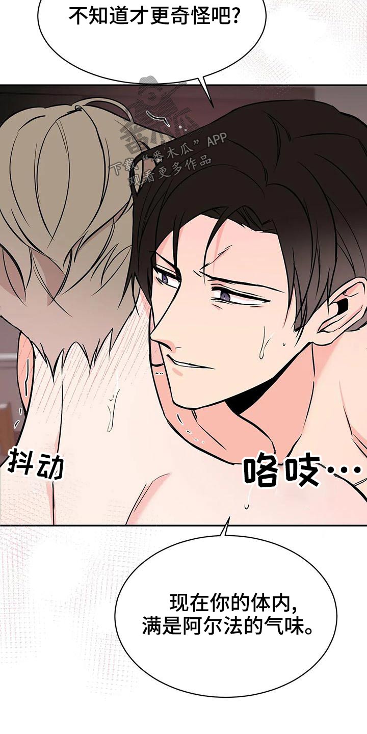 《特性转变》漫画最新章节第58章：无法抗拒免费下拉式在线观看章节第【9】张图片