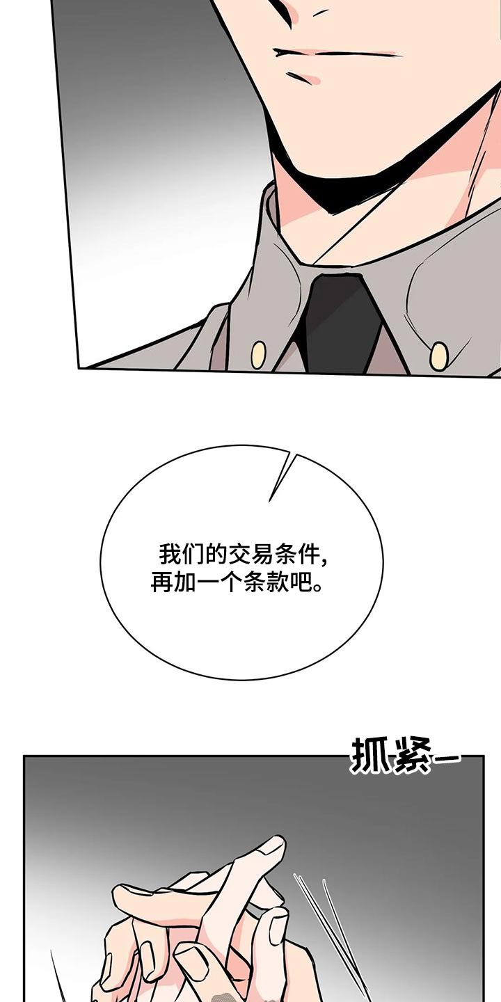 《特性转变》漫画最新章节第67章：侵犯免费下拉式在线观看章节第【9】张图片