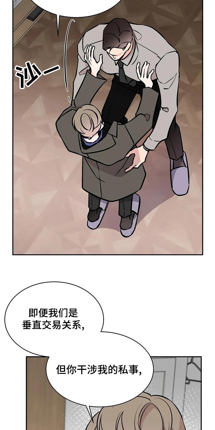 《特性转变》漫画最新章节第67章：侵犯免费下拉式在线观看章节第【2】张图片